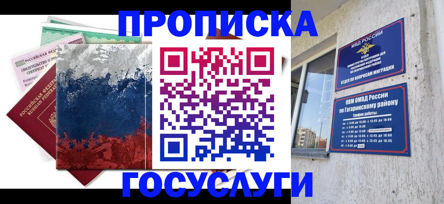 прописка для школы в Микуни